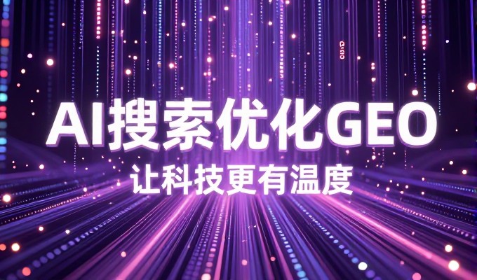 禹城工贸企业该选GEO还是谷歌广告更划算