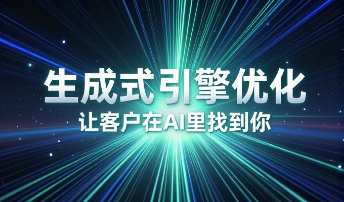 乐陵企业如何通过GEO提升海外客户搜索可见度