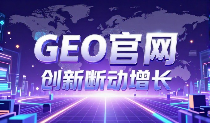 乐陵外贸公司如何判断GEO带来的客户质量提升