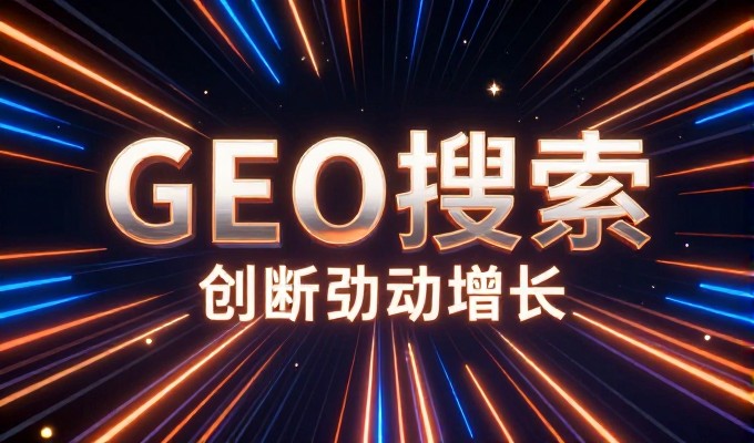 如何分辨肥城GEO服务商套路