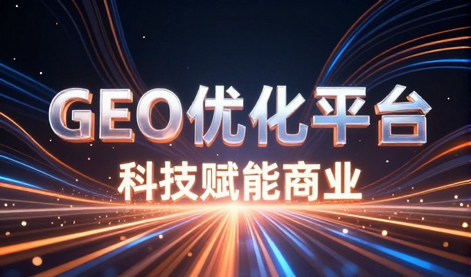 乳山企业做GEO会不会有合规风险